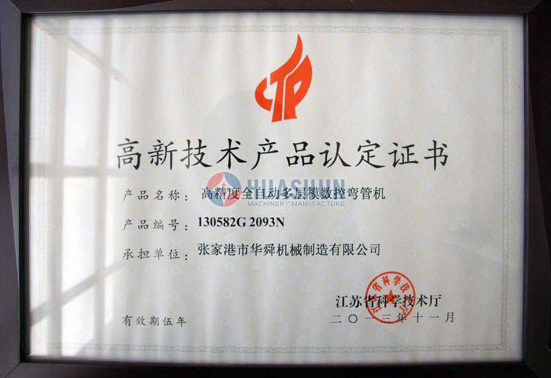 High-tech product certification certificate Tube shrinking machine.JPG